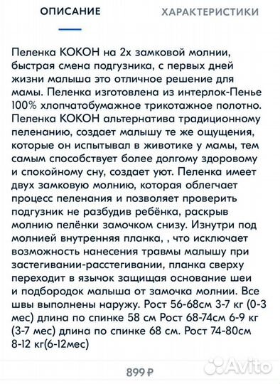 Пеленка Кокон на молнии