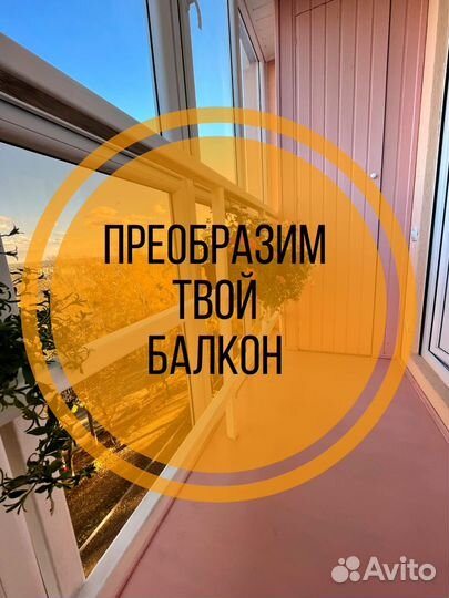 Отделка балконов и лоджий