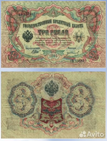 Царские банкноты 1, 3, 5, 10, 100, 500 рублей