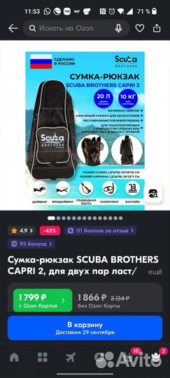 Сумка для ласт