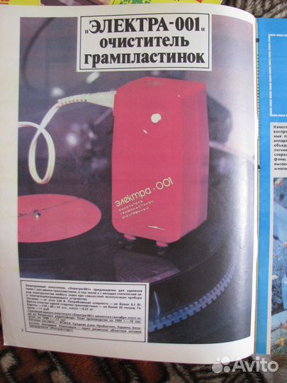 Очиститель винила Электра 001 Электрический