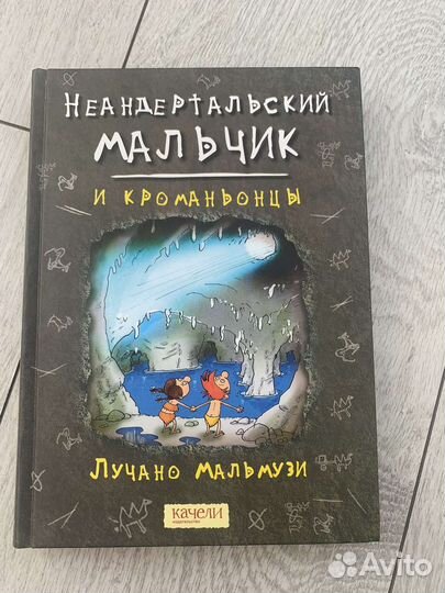 Неандертальский мальчик