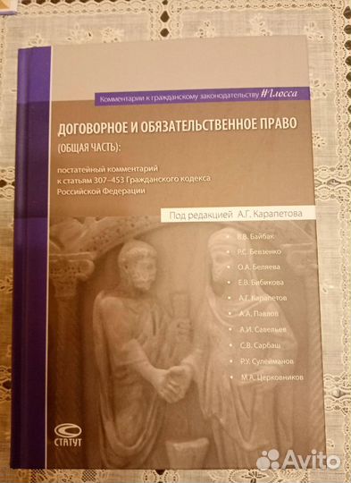 Договорное и обязательственное право (общая часть)