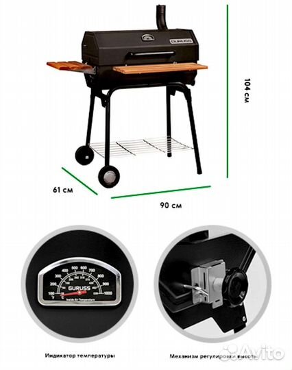 Гриль барбекю Guruss (SG-075)