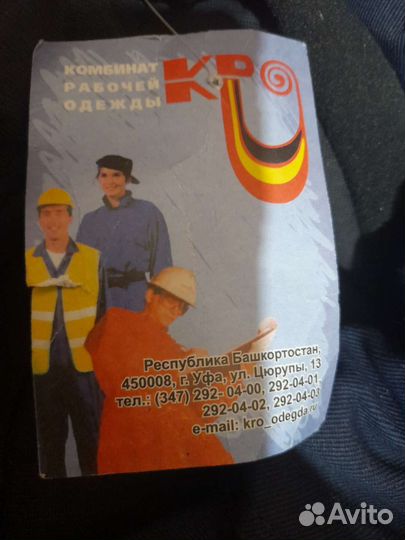 Зимняя роба сварщика