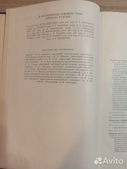 Руководство по внутренним полезням 1966,т.7