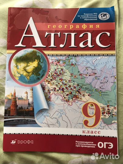 Атлас 9класс дрофа