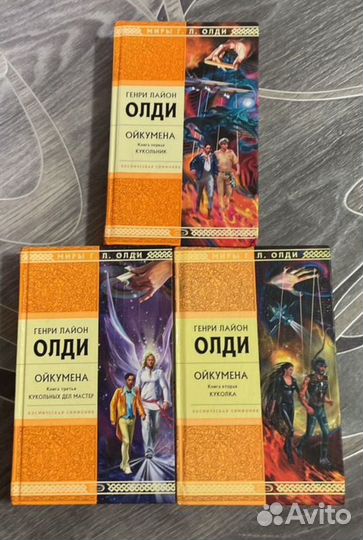 Книги Харуки Мураками Ойкумена