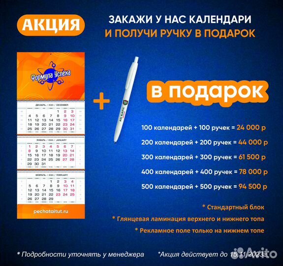 Настенный календарь