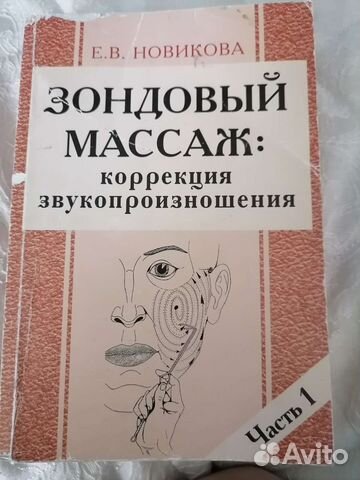 Книга зондовый массаж