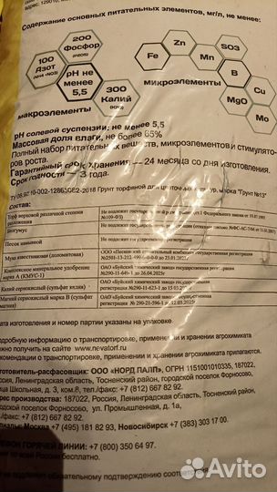 Грунт для растений 25 л