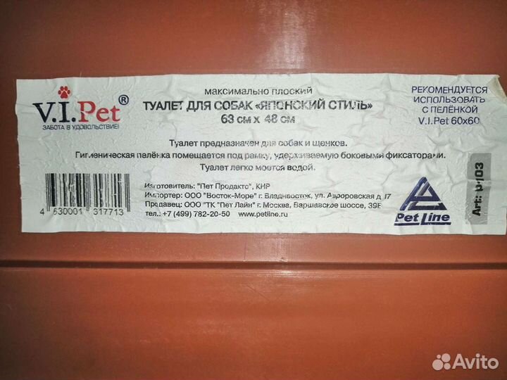 Туалет для собак V.I.Pet 63*49*6 см большой