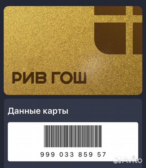 Скидочная картаРив Гош