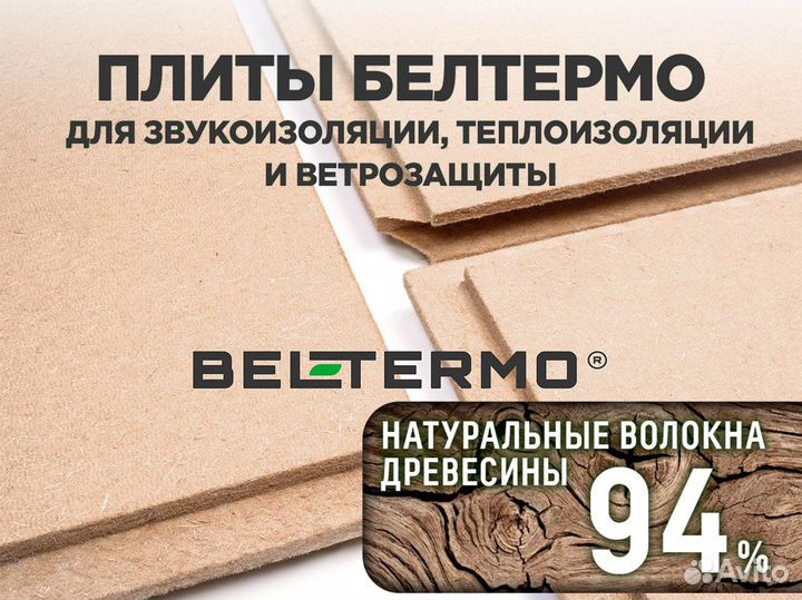 Белтермо Protection