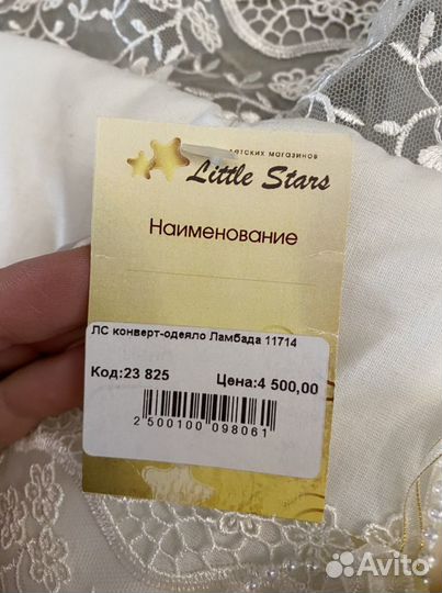 Новый Конверт- одеяло little star