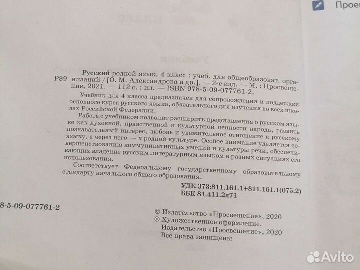 Родной язык 4 класс, Александрова