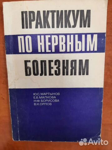 Учебная медицинская литература СССР