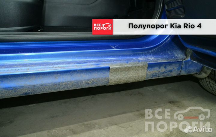 Kia Rio IV пороги от производителя