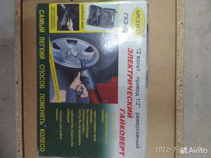 Гайковёрт автомобильный 12Вольт