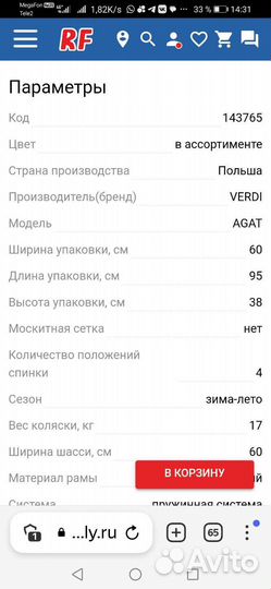 Коляска 2 в 1 Verdi Agat