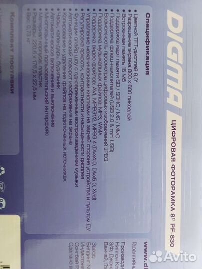 Цифровая фоторамка digma