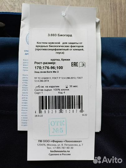 Костюм противоэнцефалитный техноавиа