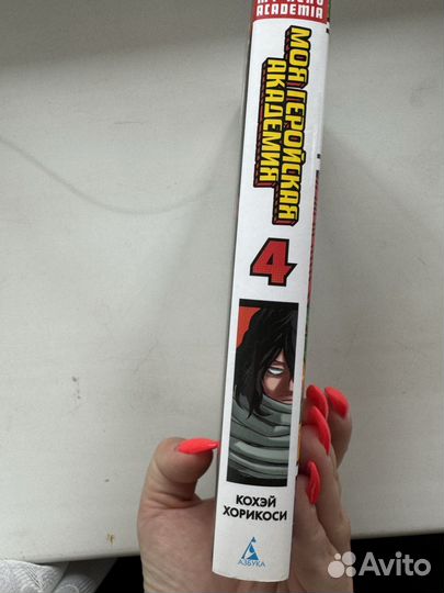 Моя геройская академия 4 том