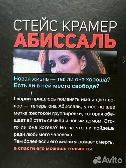 Книга Стейс Крамер 