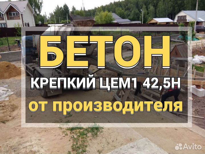 Бетон от производителя