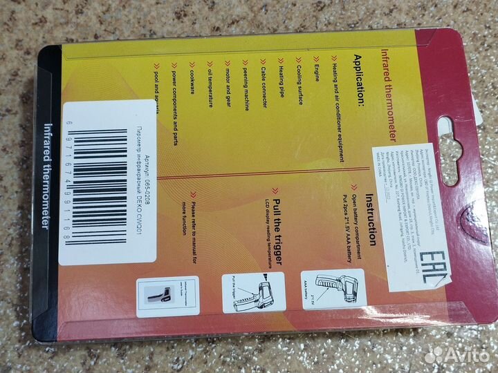 Пирометр инфракрасный, Термометр бесконтактный