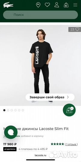 Джинсы Lacoste