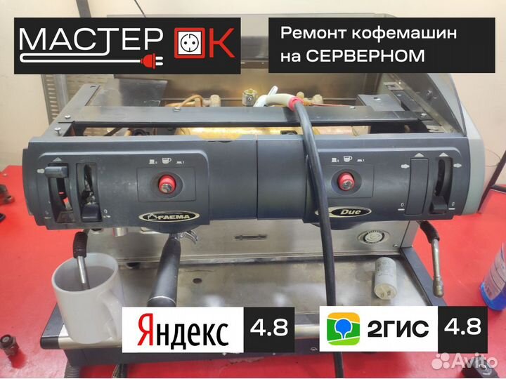 Ремонт Кофемашин в Ростове-на-Дону
