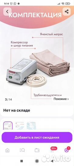 Противопролежневый матрас ячеистый