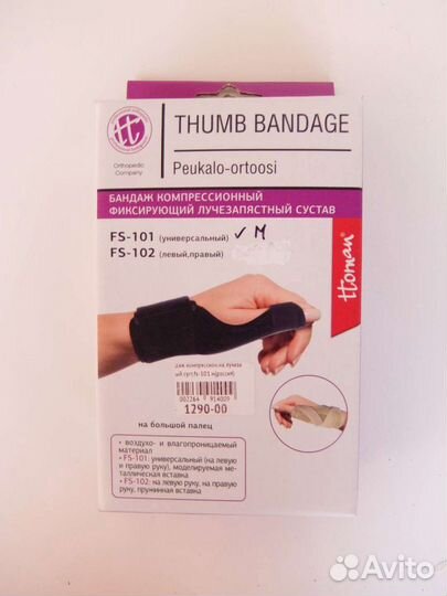 Бандаж компрессионный