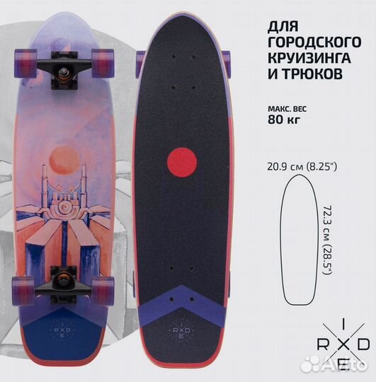 Лонгборд круизер Ridex