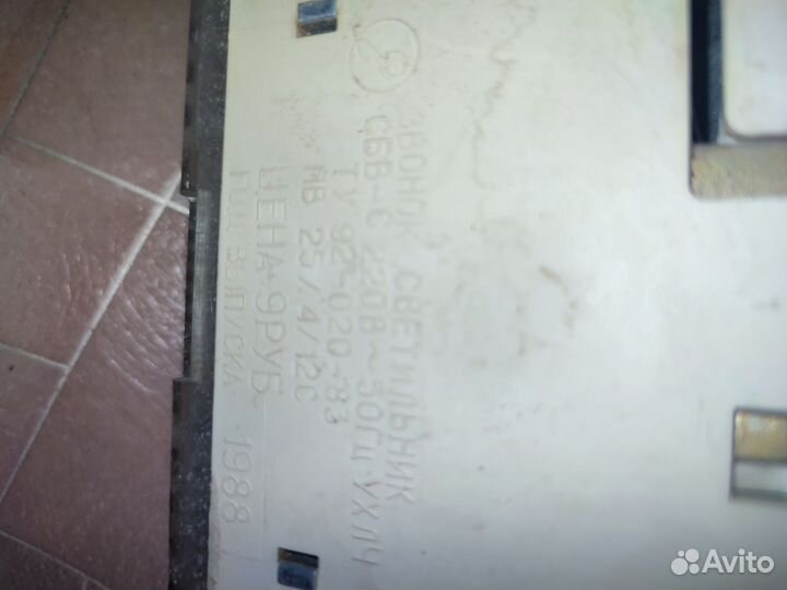 Дверной звонок СССР