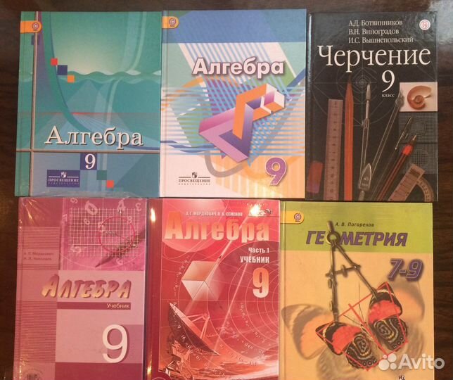 Учебники 9 класс