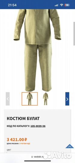 Костюм сварщика брезентовый Булат