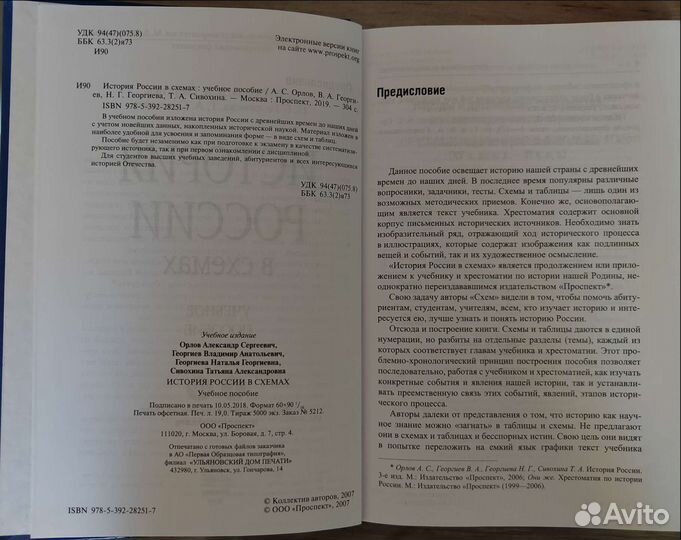 История России в схемах Орлов