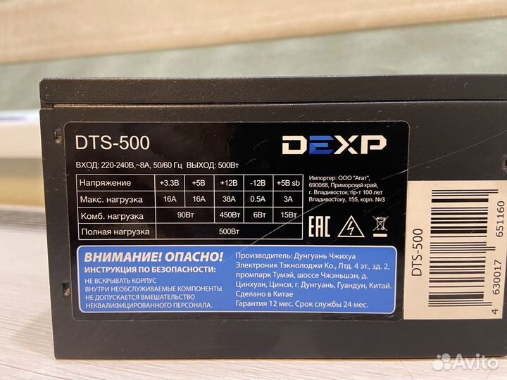 Блок питания 500w Dexp