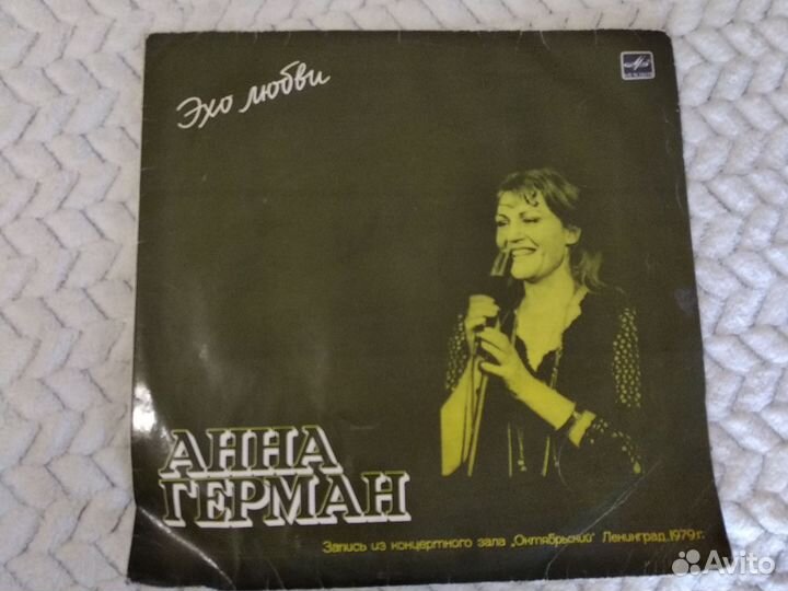 Пластинка анна Герман