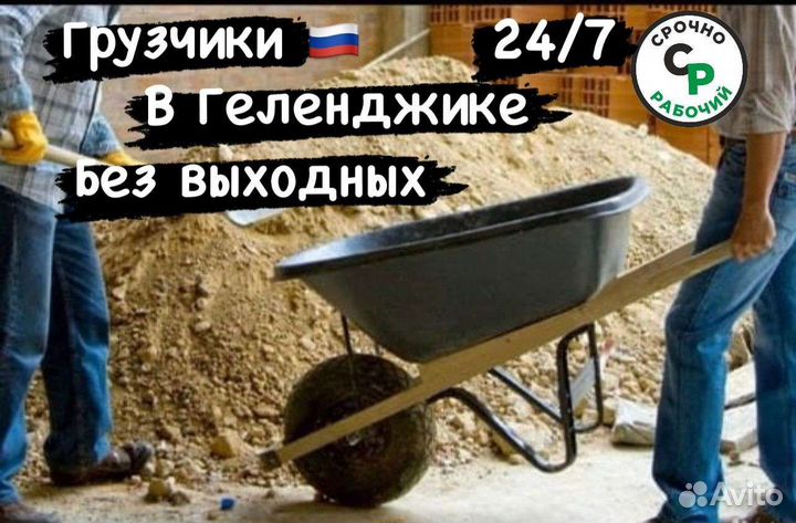 Грузчики/ разнорабочий