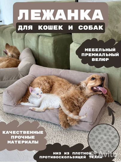 Лежанка для животных