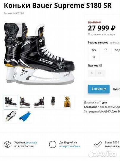 Коньки профессиональные bauer supreme s180 и s190