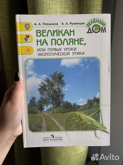 Дестские книги окружающий мир о природе