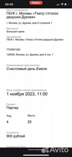 Билеты в Уголок Дурова на завтра 4 штуки