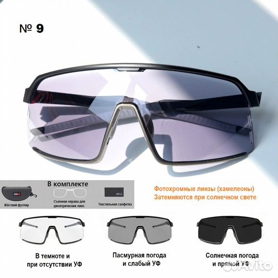 Очки велоочки фотохром новые разные модели