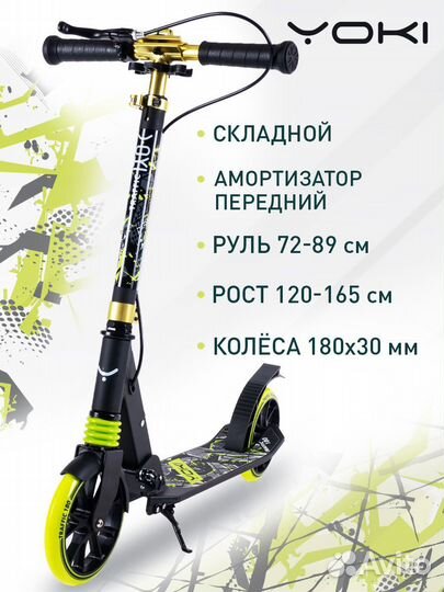 Самокат городской складной Yoki Traffic 180