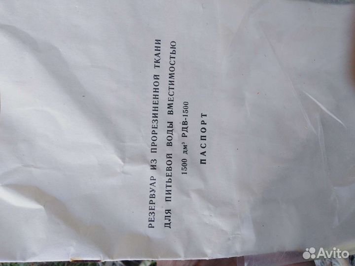 Резервуар для воды рвд-1500