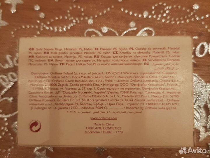 Кольца для салфеток oriflame